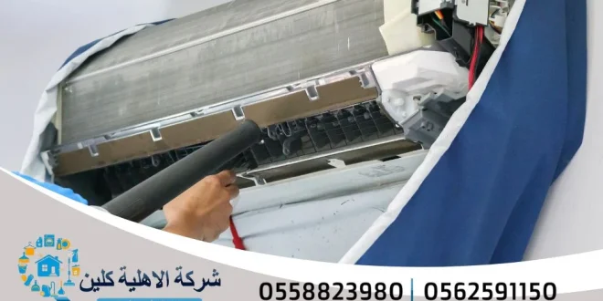 تنظيف مكيفات