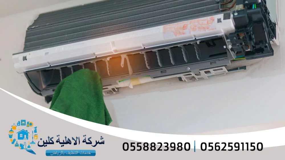 تنظيف مكيفات سبليت تنظيف مكيفات سبليت